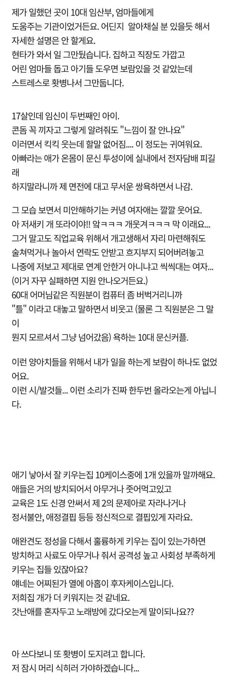 미성년자 임산부 도움주는 기관 때려친 썰 푼다.jpg
