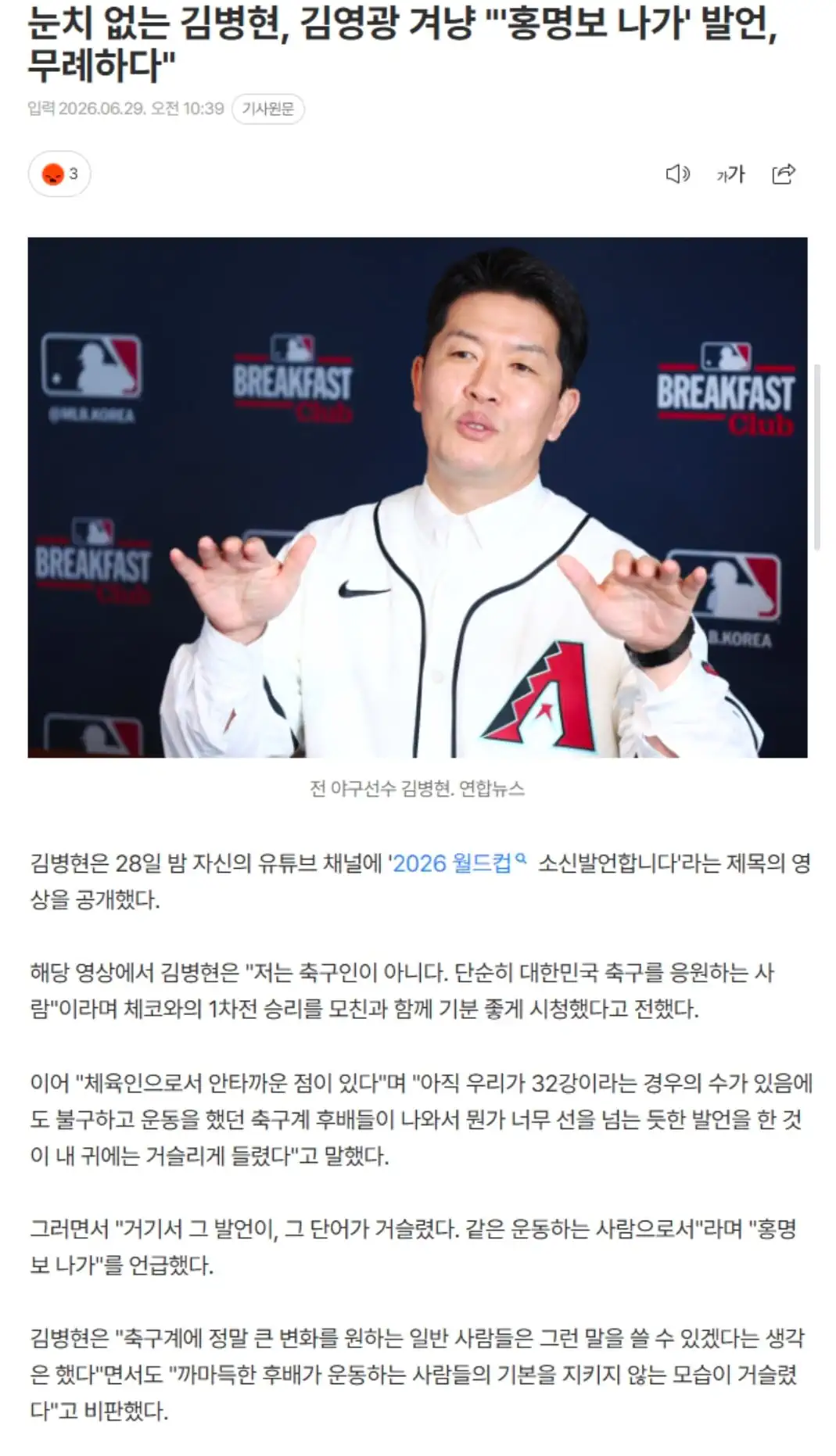 눈치 없는 김병현, 김영광 겨냥 "'홍명보 나가' 발언, 무례하다"ㄷㄷㄷ