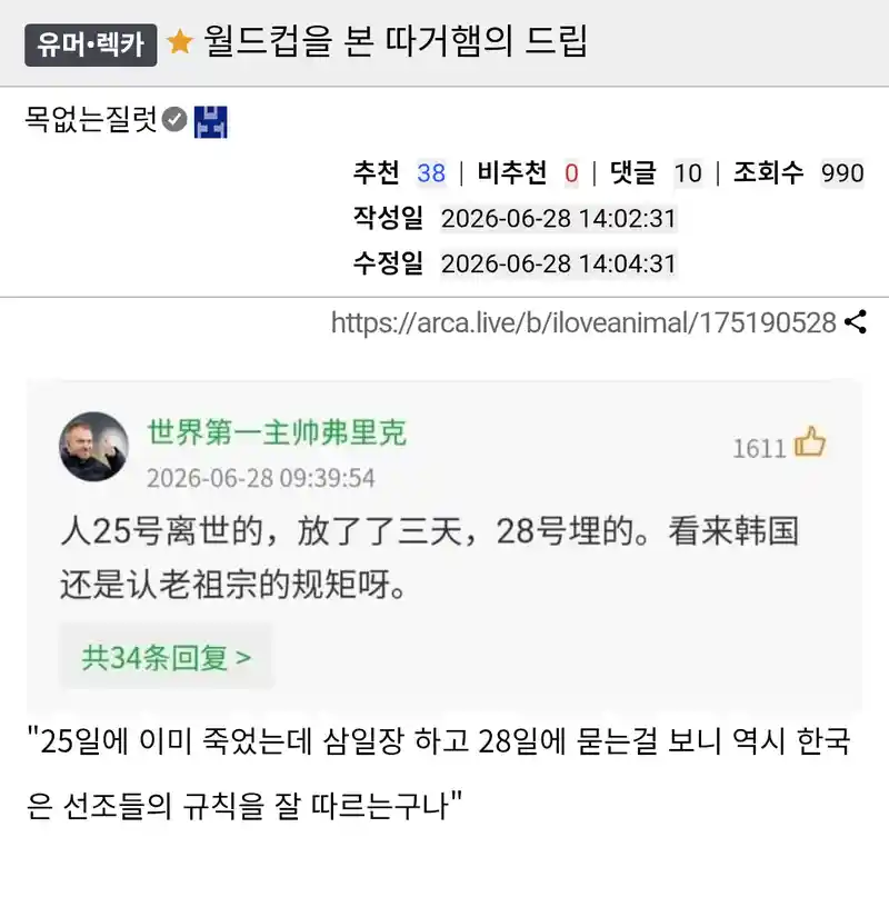 한국 축구를 본 중국인의 반응.jpg