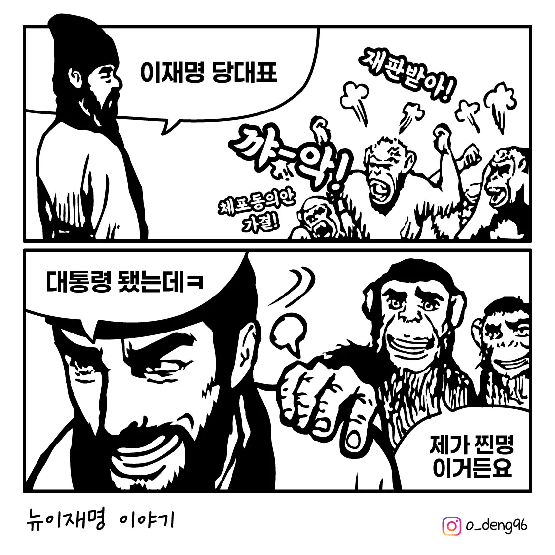뉴이재명 이야기