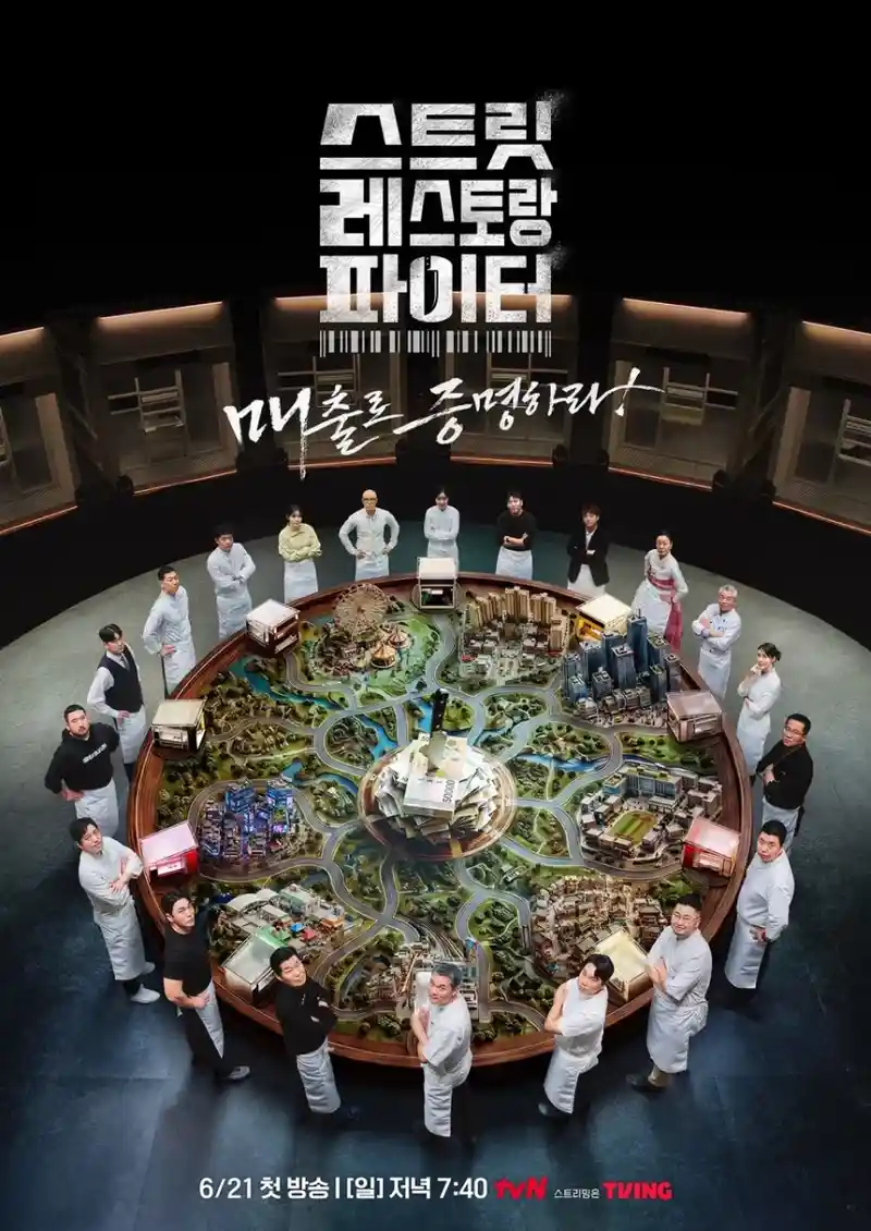 스트릿레스토랑파이터) 이거 재밌네