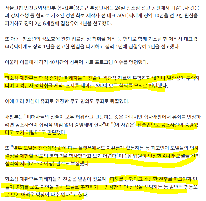 강인경 관련하여 성인모델 성폭행으로 실형 10년 받았던 사건 근황