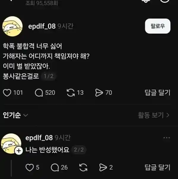 ???: 벌을 받았으니 죄는 죄값을 치른거 아닙니까?