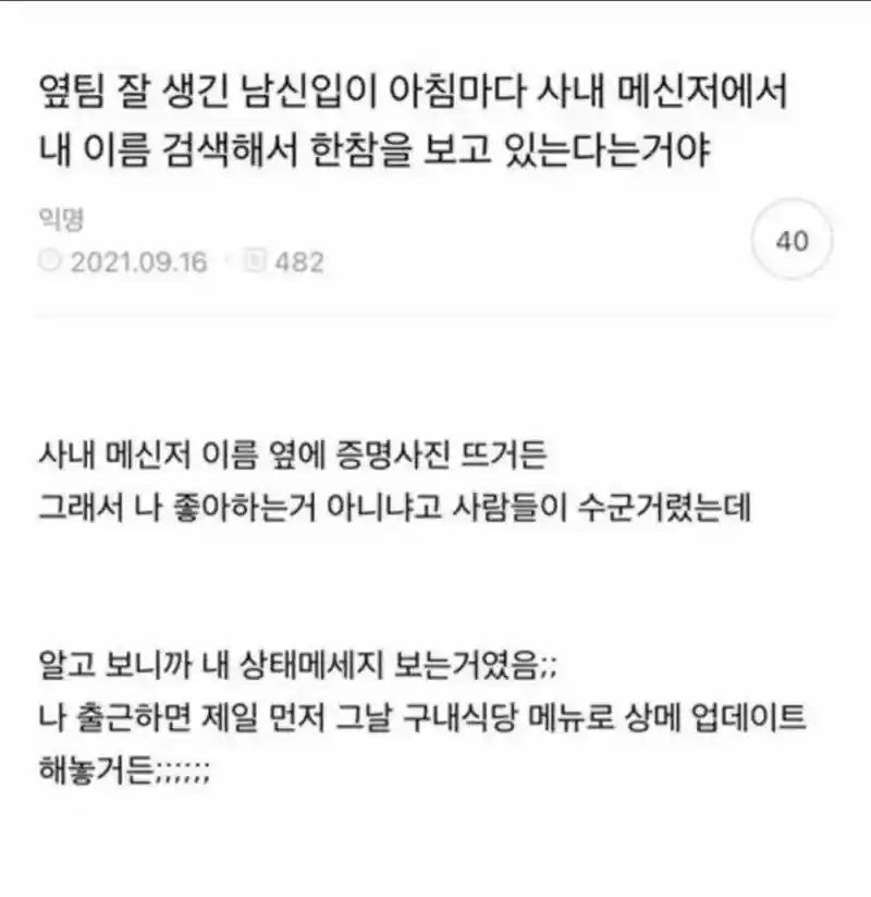 신입이 아침마다 내 이름을 검색했던 이유