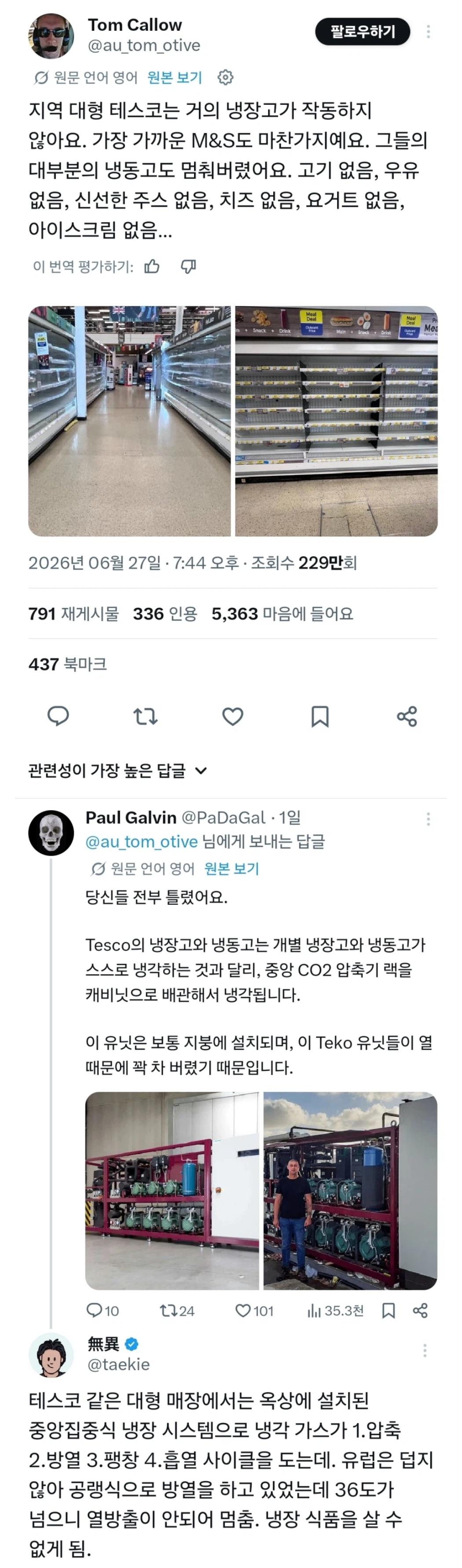 유럽 기후변화 근황 : “”””냉동고 정지””””