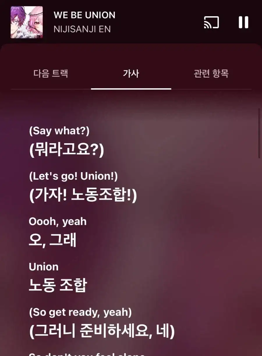 노래가사 번역 대참사