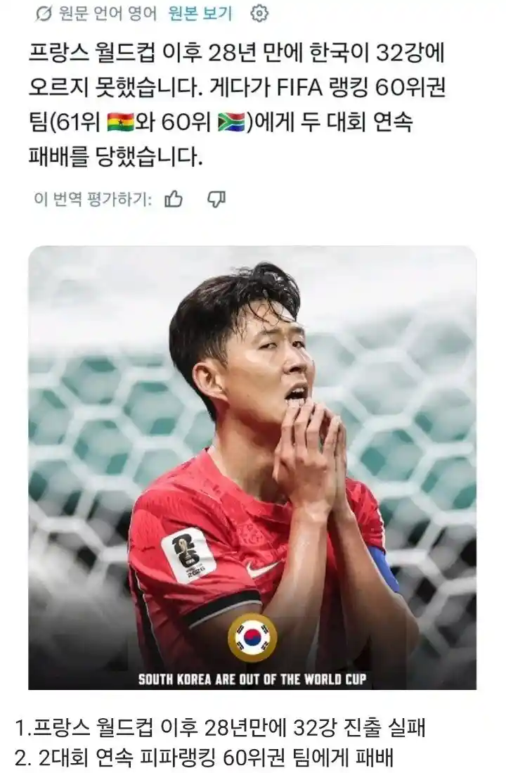 북중미 월드컵에서 한국이 세운 대기록.jpg