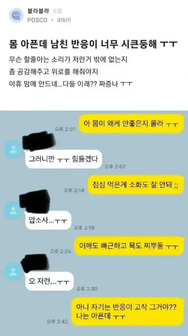 아픈데 남친 반응이 서운한 블라녀