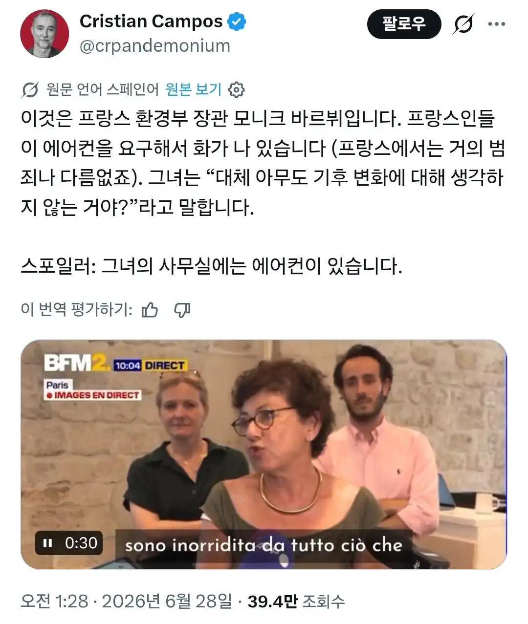 프랑스 환경부장관, 폭염 속 에어컨 요구에 분노.twt