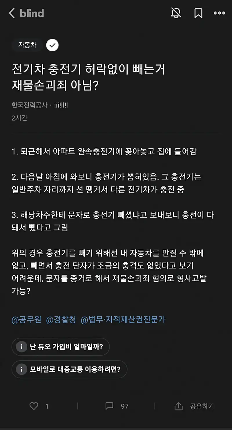 전기차 충전기 뽑혀있어서 화난 한전직원