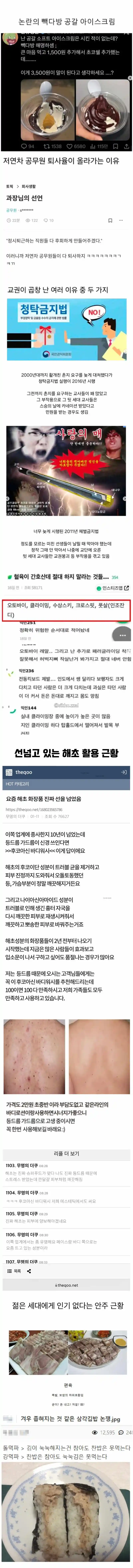 최근 논란의 빽다방 아이스크림