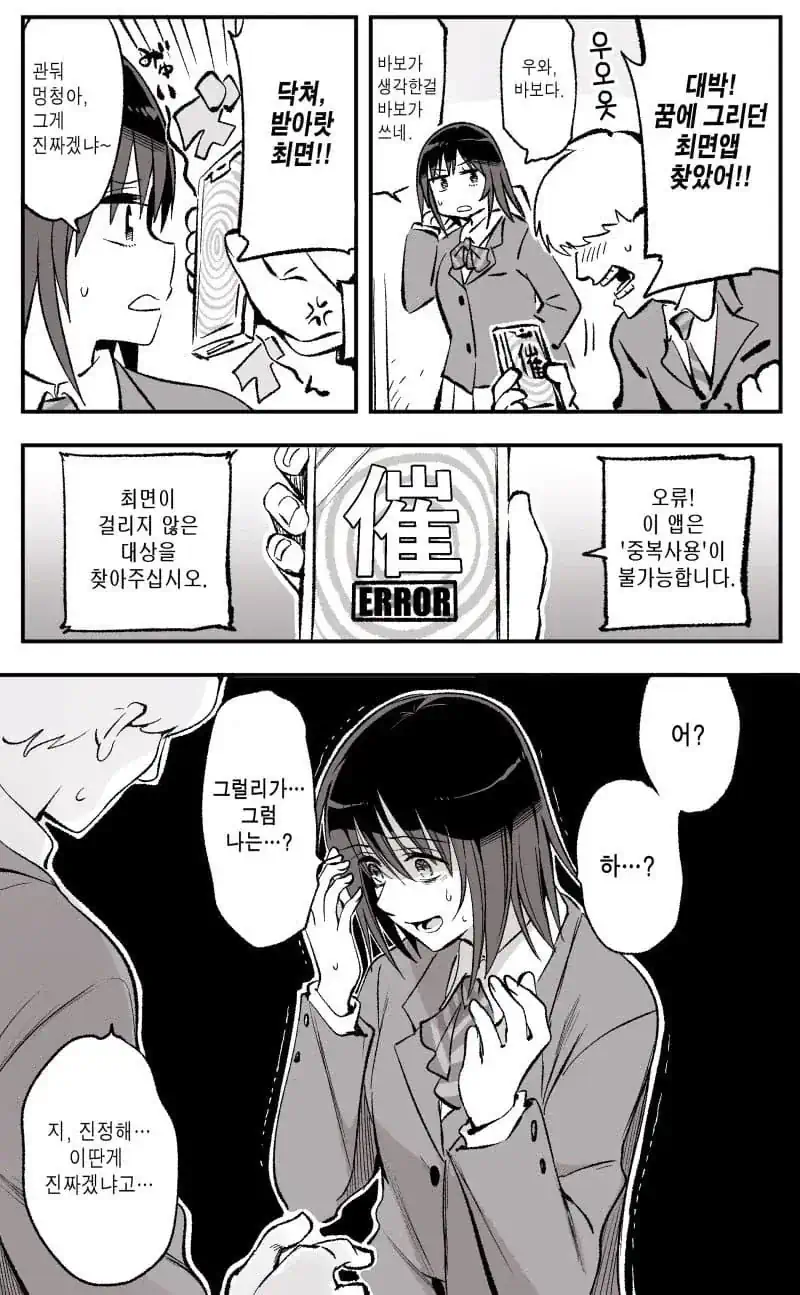 최면을 거는 manhwa