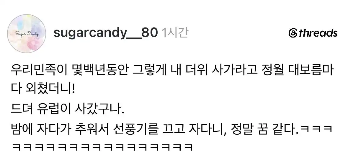 몇백년에 걸친 주술이 성공함
