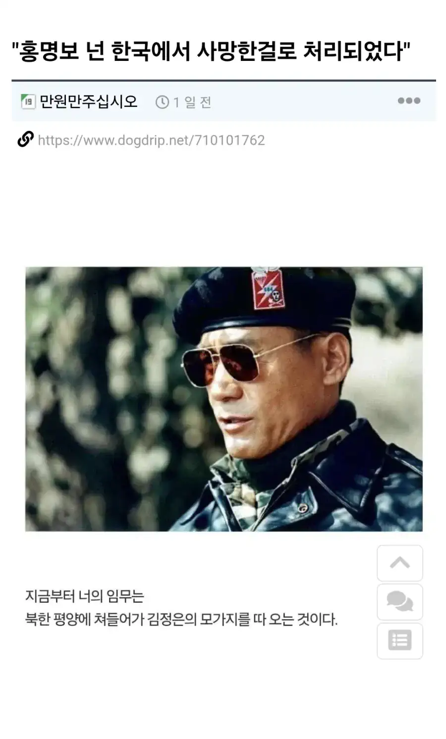 "홍명보 넌 한국에서 사망한걸로 처리되었다"