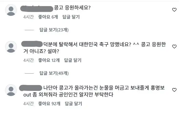 콩고 승리하자 '악플 테러' 당하는 조나단 SNS .jpg