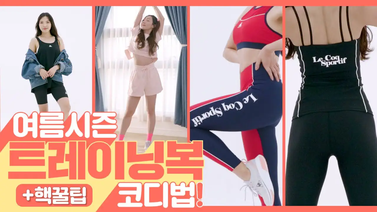 빡센 안무에 맞춰 다양한 트레이닝복 스타일링 선보인 여돌