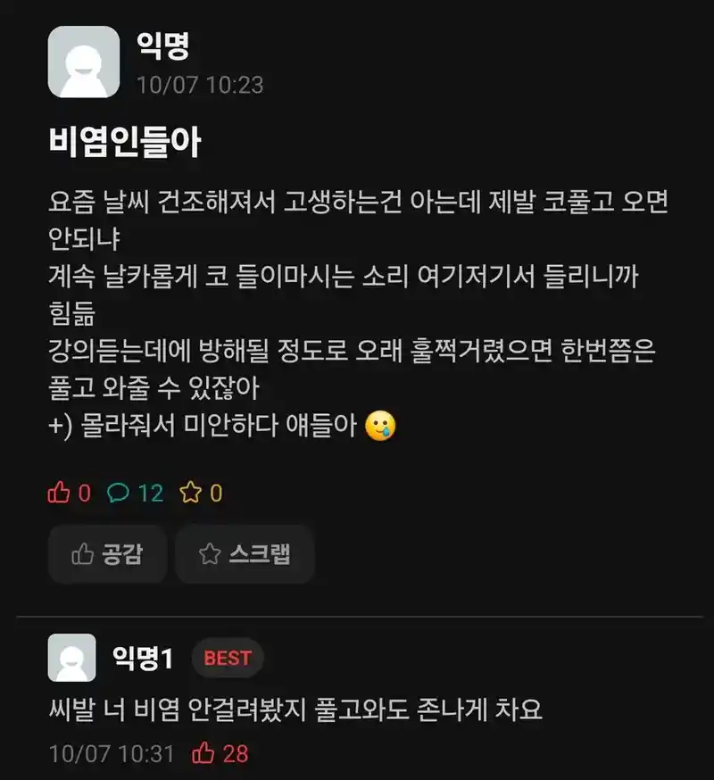 비염인들아 코풀고 와라