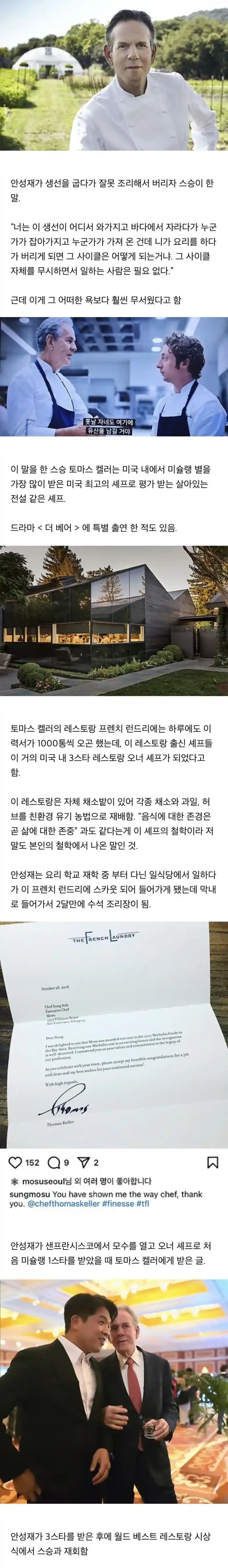 안성재가 스승에게 들었던 가장 무서운 말.jpg