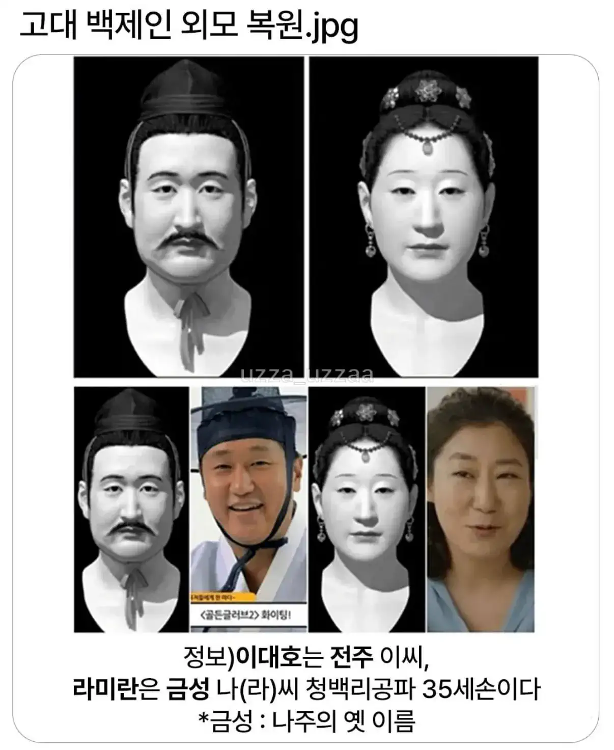 백제인 외모 복원 했더니 이대호 라미란 튀어나와