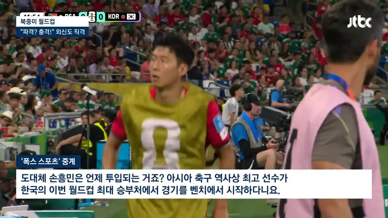 손흥민 벤치, 미국 언론 홍명보 작심 비판