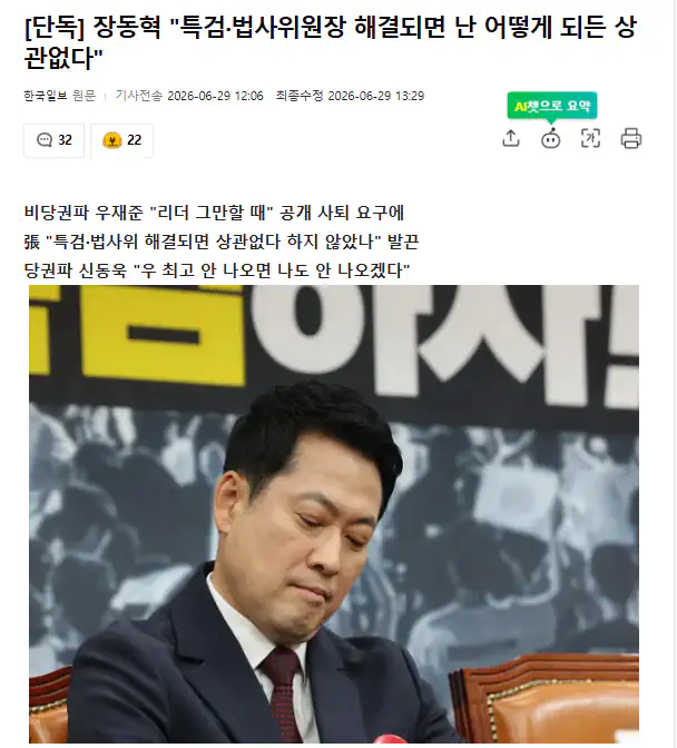 장동혁 "특검·법사위원장 해결되면 난 어떻게 되든 상관없다"