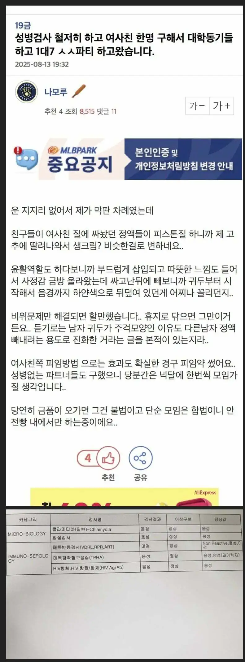 대학동기 남자들 7명과 돌림빵 섹스한 여자 ㄷㄷ
