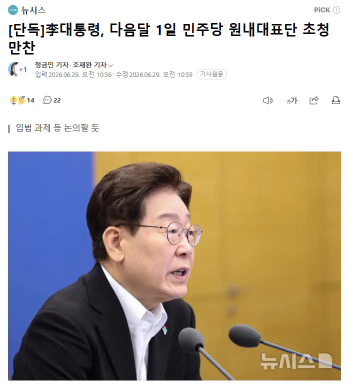단독]李대통령, 다음달 1일 민주당 원내대표단 초청 만찬