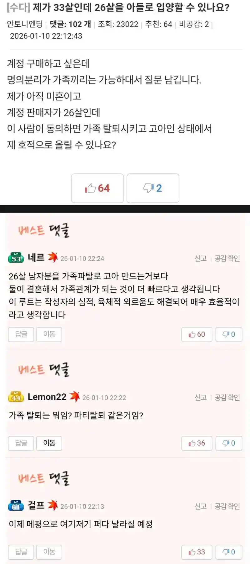 제가 33살인데 26살을 아들로 입양할 수 있나요??