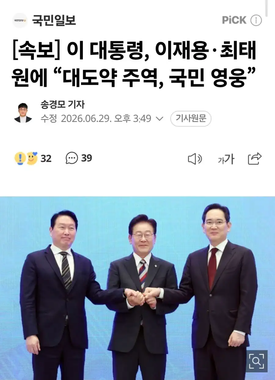 李대통령, 이재용·최태원에 90도 인사... 靑 “큰절 말렸다”