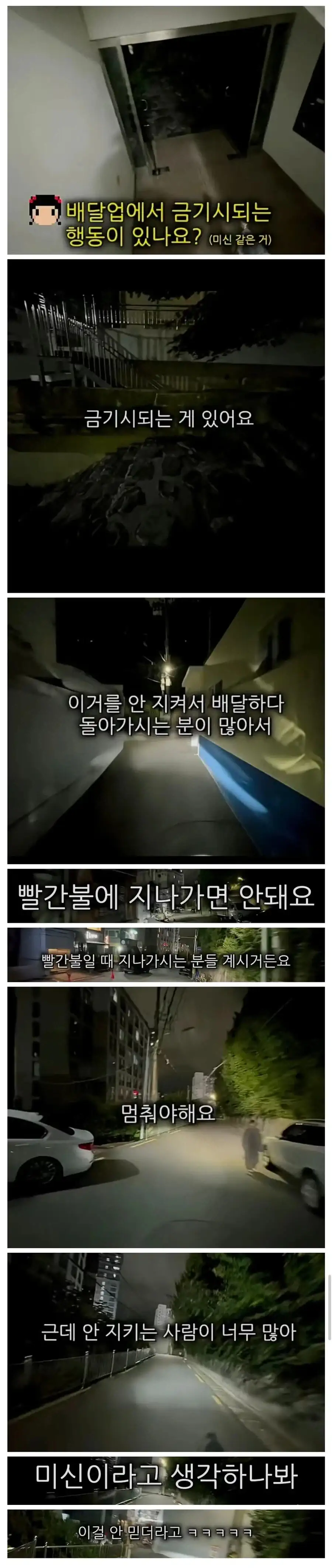 배달업에서 금기시 되는 행동.JPG