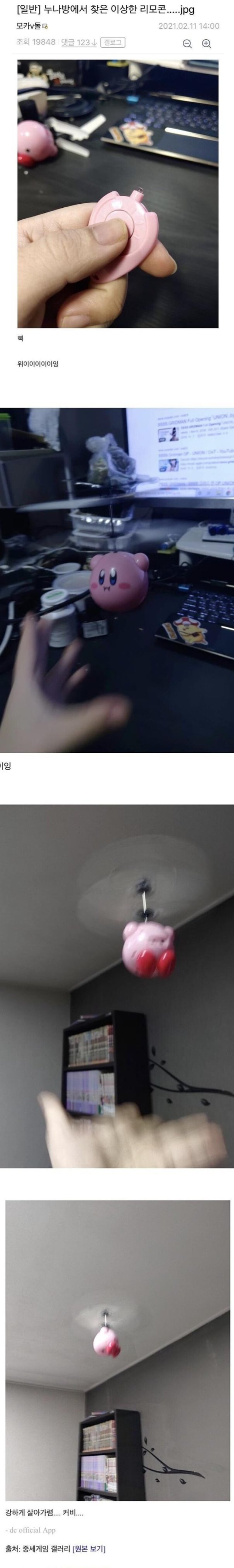 누나방에서 찾은 이상한 리모컨