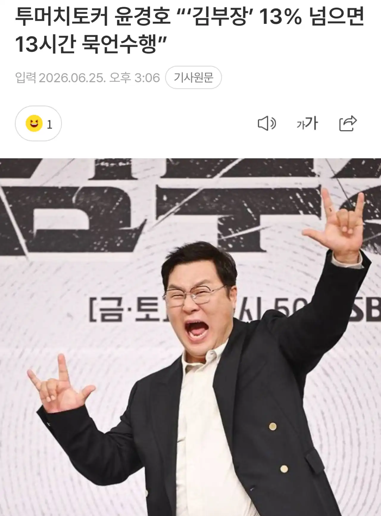 15% 넘겨버린 김부장, 윤경호 인스타 스토리 ㅋㅋㅋ