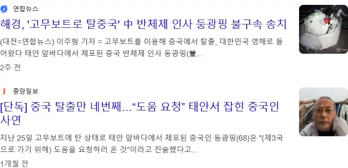 태안 앞바다에서 체포되었던 중국인 근황