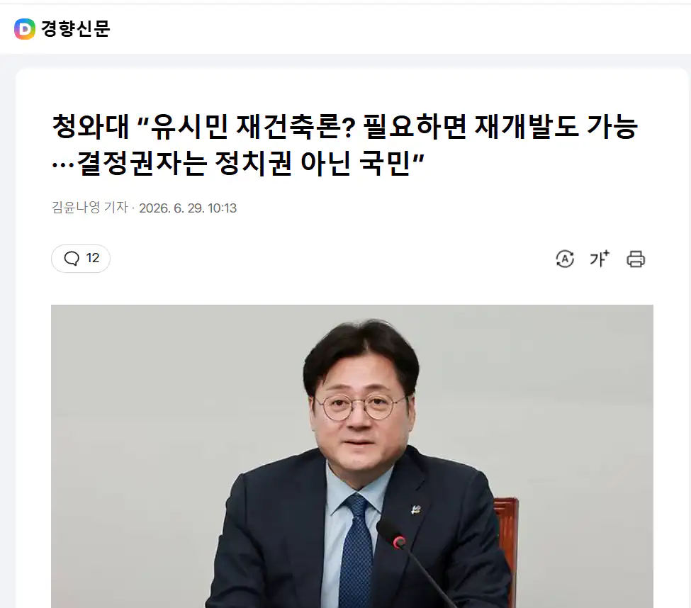 청와대 “유시민 재건축론? 필요하면 재개발도 가능···결정권자는 정치권 아닌…