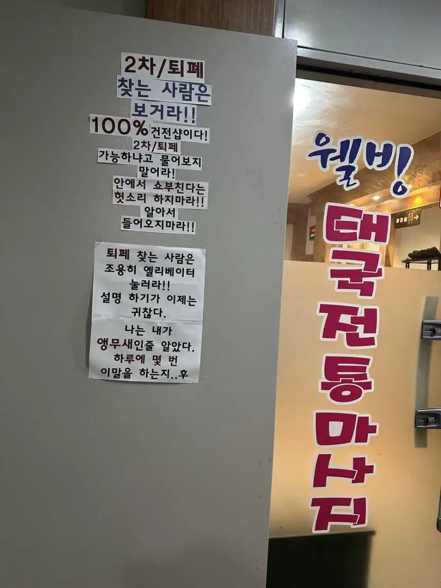 빡친 마사지샵 사장님