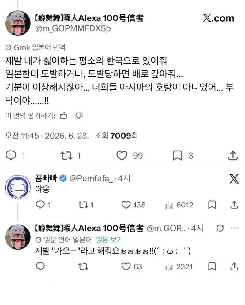 최근 한국인들을 보고 슬퍼하는 일본인