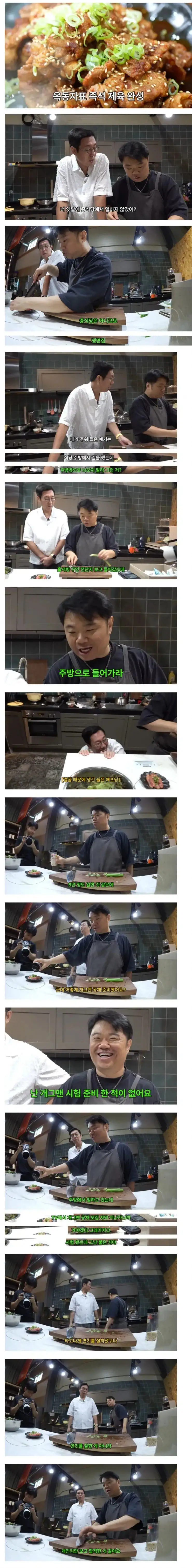 옥동자 정종철의 대반전