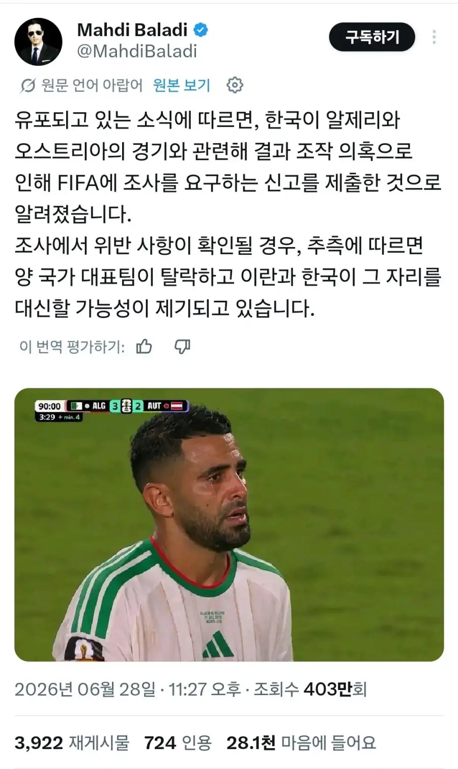 현재에서 아랍권 트위터에서 빠르게 확산 중인 월드컵 괴소문...jpg