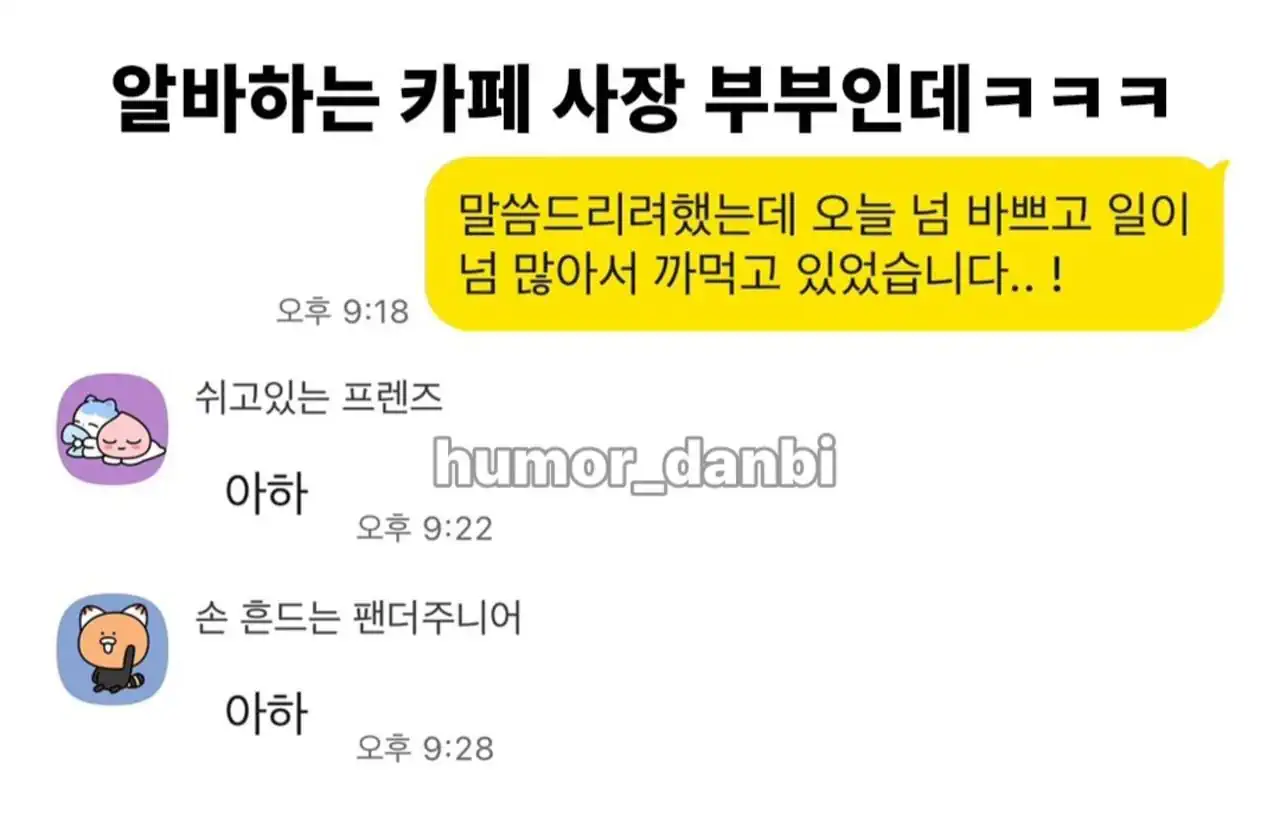 카페알바하는데 사장님이 부부시거든?