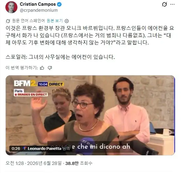 프랑스 시민들이 에어컨 설치를 요구하자 화난 환경부장관