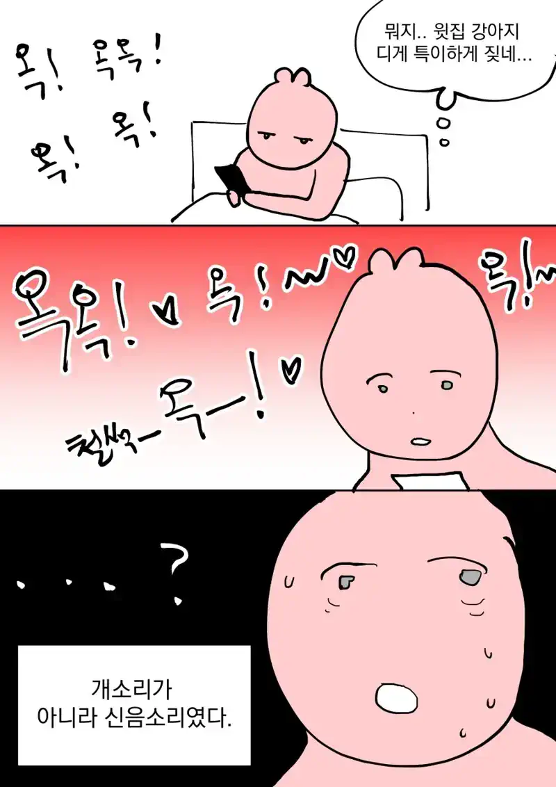 특이하게 짖는 윗집 강아지.manga