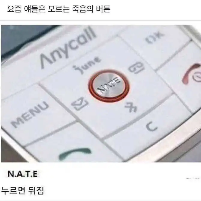 요즘 애들은 모르는 죽음의 버튼