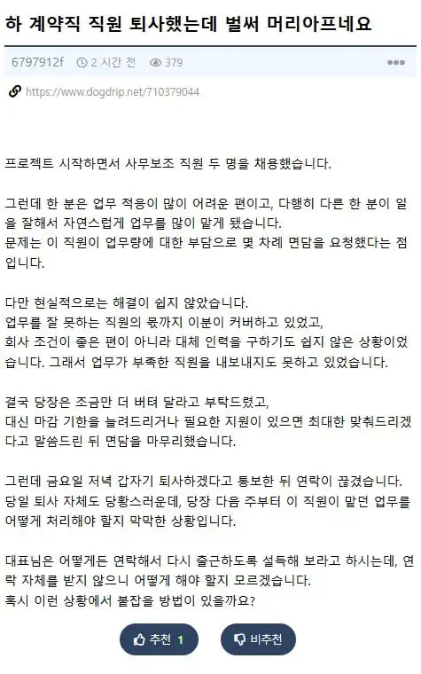 계약직 직원 퇴사했는데 벌써 머리 아프네요
