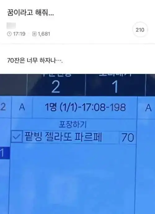 메가커피 알바생의 악몽같은 현실