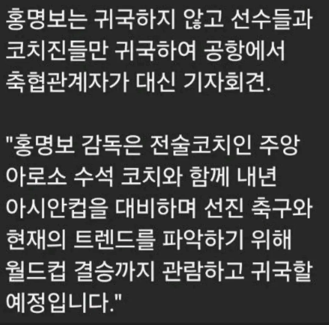 홍명보 귀국 안한다 ㄷㄷㄷㄷㄷㄷ