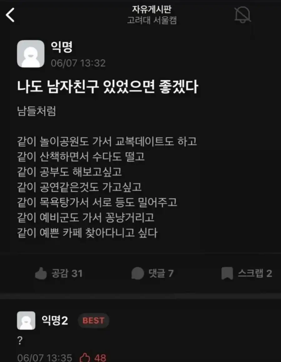 나도 남자친구 있었으면 좋겠다
