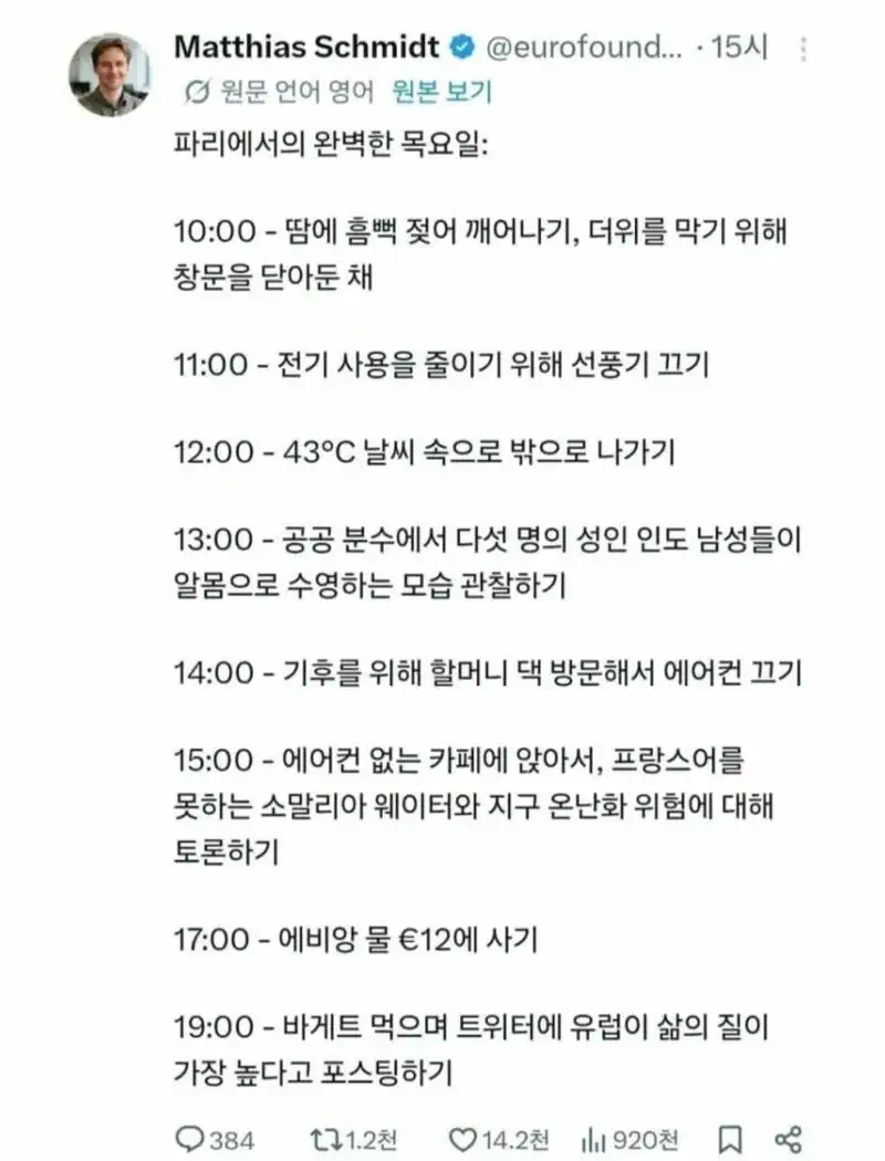 "파리에서의 완벽한 목요일"