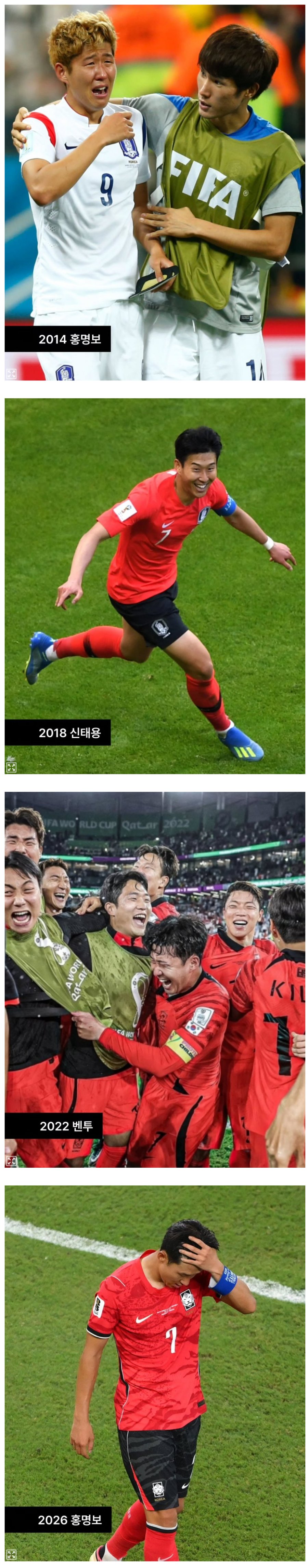 사진으로 보는 손흥민의 월드컵 12년사.jpg