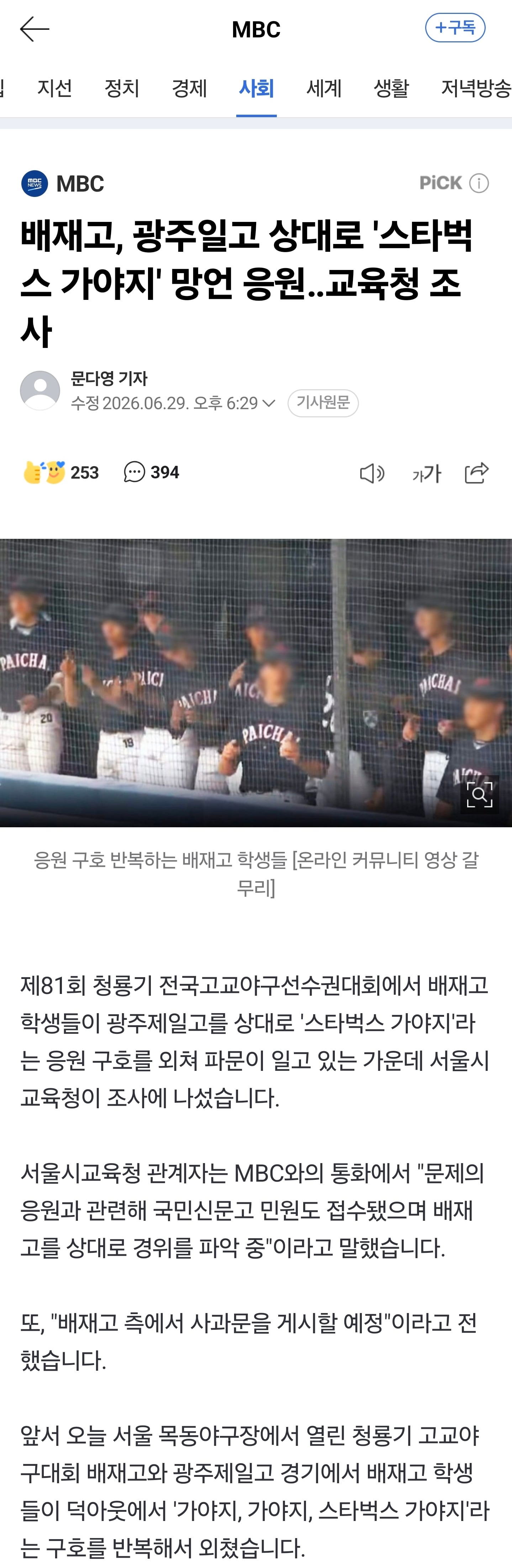 야구) 지금 배재고가 제일고한테만 한게 아니라네요