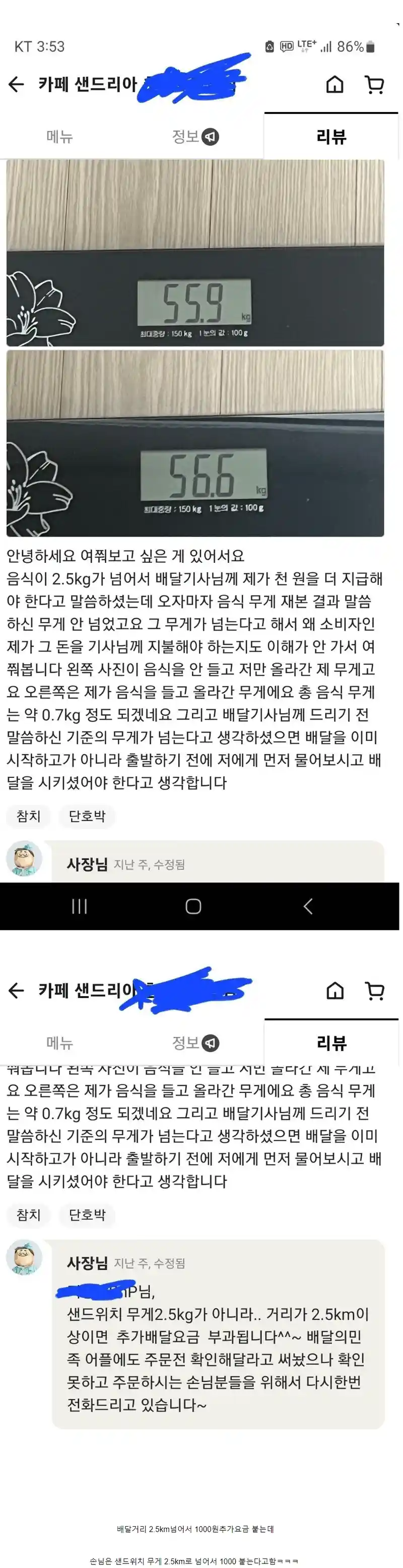 냅다 몸무게 공개한 사람 된 배민 리뷰